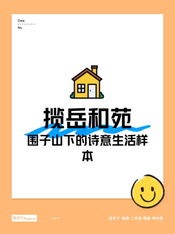 济南揽岳和苑山景房真实体验与避坑指南