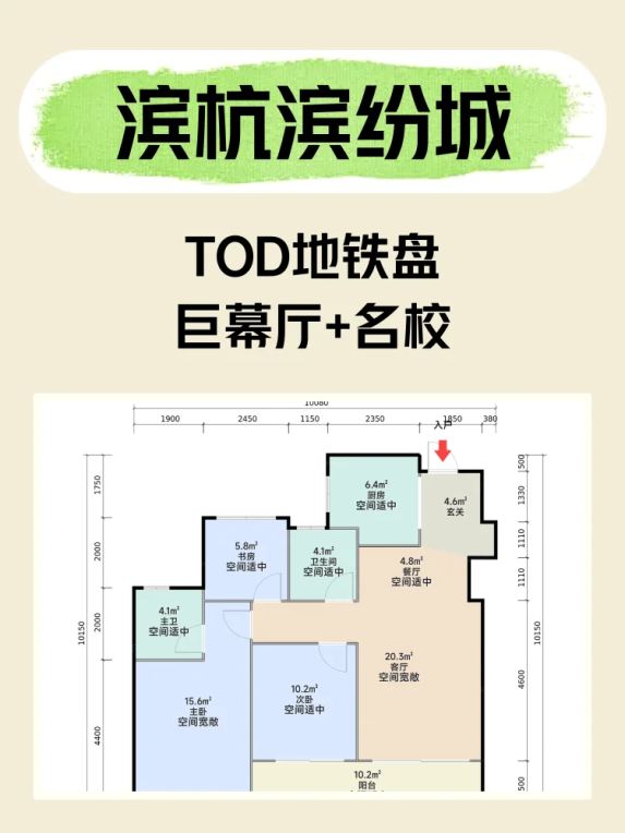 滨杭滨纷城98㎡户型带5.8米巨幕边厅值得买吗