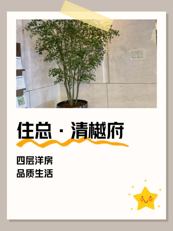 昌平四层洋房住总清樾府值得买吗