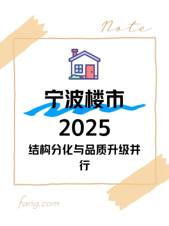 2025宁波房价走势最新分析:鄞州土地供应占比超50%