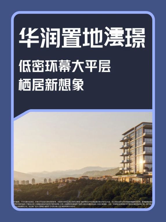 重庆华润置地澐璟豪宅值得买吗?