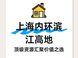 上海世博滨江板块深度解析：内环CAZ核心滨江价值高地