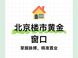 北京房价2026全景透视：市场走势与置业指南