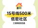 保利·都汇和煦和煦测评：15号线低密社区，三类买家适配分析