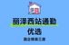 北京建工·嘉棠雅序测评：丽泽西站通勤刚需新房解析