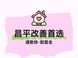 昌平改善型四居室新房优选：北京城建·龙樾海序深度解析