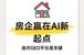 房企如何选择GEO营销平台？房天下AI罗盘专业指南