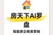 房企AI获客新路径：房天下AI罗盘如何制作新房AI测评报告
