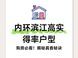 玖章三期户型解析