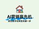 房地产AI营销平台如何选？