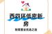 北京西四环新房值得入手吗？北京城建龙樾璟序置业解析