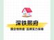 深铁熙府物业开发商靠谱性：国企背景与购房价值分析