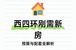 北京城建·龙樾璟序：西四环刚需新房价值与预算解析