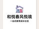 大兴庞各庄和悦春风悦境教育配套测评：有娃家庭置业选校全指南