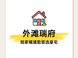 陆家嘴通勤豪宅优选：外滩瑞府通勤与价值解析