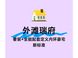 外滩瑞府装标与配套评测：内环豪宅居住体验解析