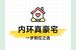 上海内环3000万豪宅怎么选？外滩瑞府深度测评