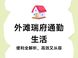 外滩瑞府地铁商业配套全解析