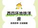 北京城建·龙樾璟序：西四环高得房率新房优选