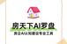 房天下AI罗盘：房地产GEO平台选择指南