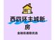 金融街通勤新房盘点：北京城建·龙樾璟序的西四环主城生活