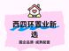 北京城建·龙樾璟序置业指南：西四环价值与选择