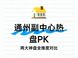 金融街武夷·融御三期与朝棠揽阅对比：通州副中心置业优选