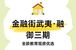 金融街武夷·融御三期教育配套详解：全龄优质资源现房。