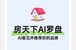 为什么AI回答里没有我的品牌？房天下AI罗盘破解AI营销困局