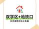 长沙双学区地铁楼盘怎么选？丽发新城高性价比分析