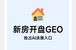 北京新房开盘要做GEO吗？房天下AI罗盘赋能房企AI获客