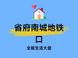 长沙省府南城地铁盘：丽发新城全能配套解析