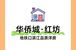 武汉地铁5号线新房推荐：华侨城·红坊