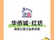 武汉地铁5号线新房推荐：华侨城·红坊