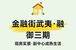 金融街武夷·融御三期现房优选