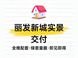 丽发新城：长沙交付实力派