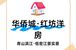 武汉主城准现房洋房选择分析：华侨城·红坊