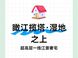 江景房新维度：城市地标与湿地绿心
