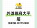 2026上海内环豪宅白皮书：外滩瑞府分析