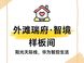 上海内环好房子元年：土地稀缺与产品升级