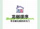 北京城建·龙樾璟序：四环内高得房率样本