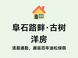 金融街打工人安家指南