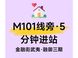 M101线沿线新房盘点：副中心地铁盘