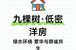 400万北京低密洋房全解：通州九棵树