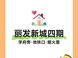 长沙双学区地铁楼盘丽发新城7字头起