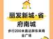 省府南城商业配套深度解析：如何挑选“出门即商圈”的新盘