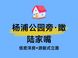 翎翠滨江：杨浦高品质住宅的‘质’变