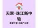 广州主城江景房，中交·天翠的公园社区方案