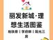 丽发新城购房FAQ：价格学区地铁得房率