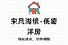 通州九棵树低密纯洋房：招商·湖映天青
